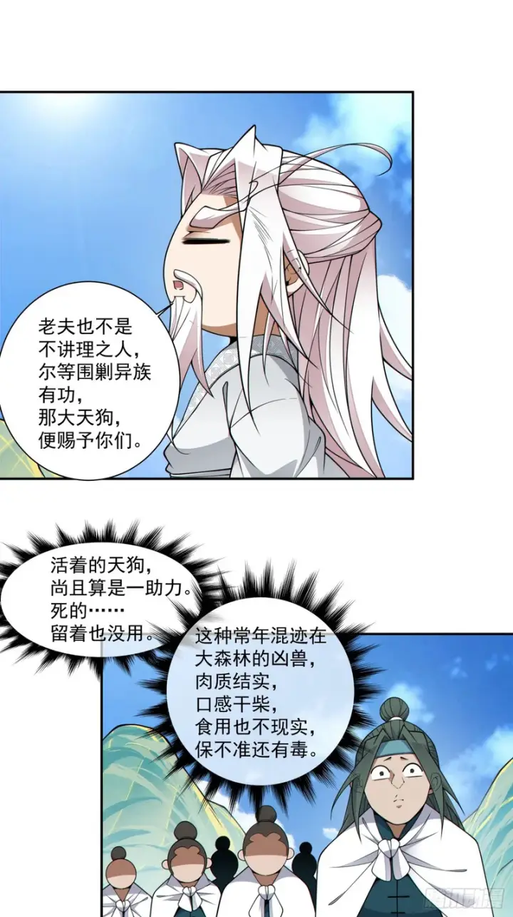 漫画《我的徒弟都是大反派》第五百一十一回第44张图