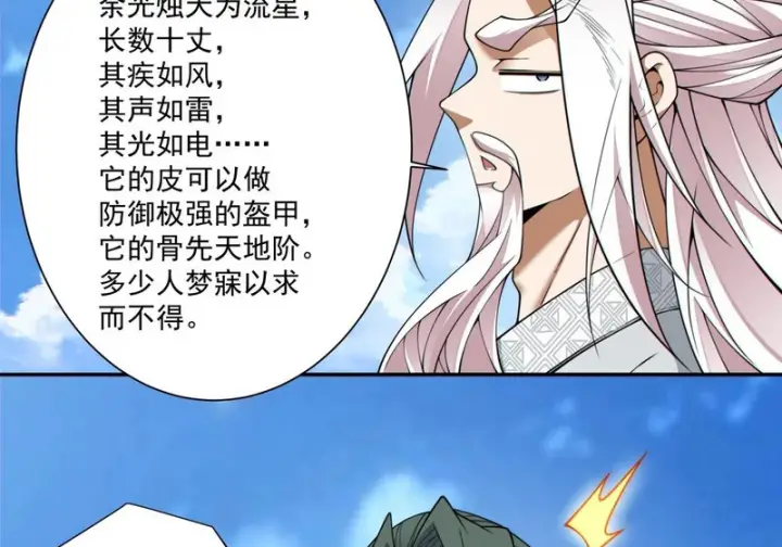 漫画《我的徒弟都是大反派》第五百一十一回第46张图