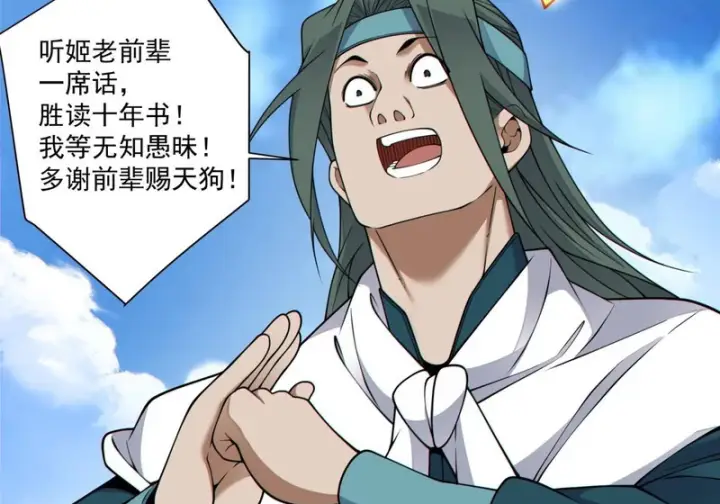 漫画《我的徒弟都是大反派》第五百一十一回第47张图