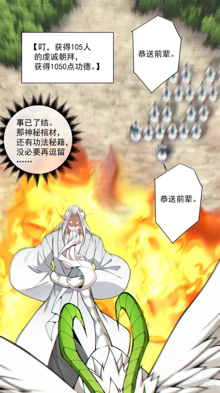 漫画《我的徒弟都是大反派》第五百一十一回第49张图