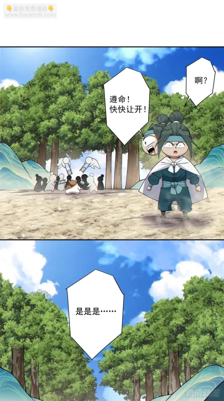 漫画《我的徒弟都是大反派》第五百一十一回第7张图