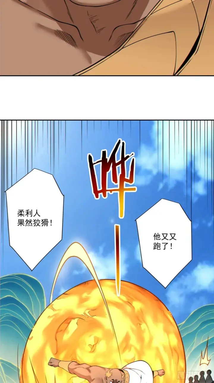 漫画《我的徒弟都是大反派》第五百一十一回第9张图