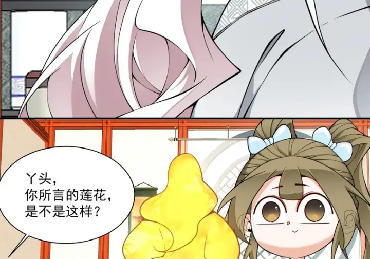 漫画《我的徒弟都是大反派》第五百一十二回第10张图