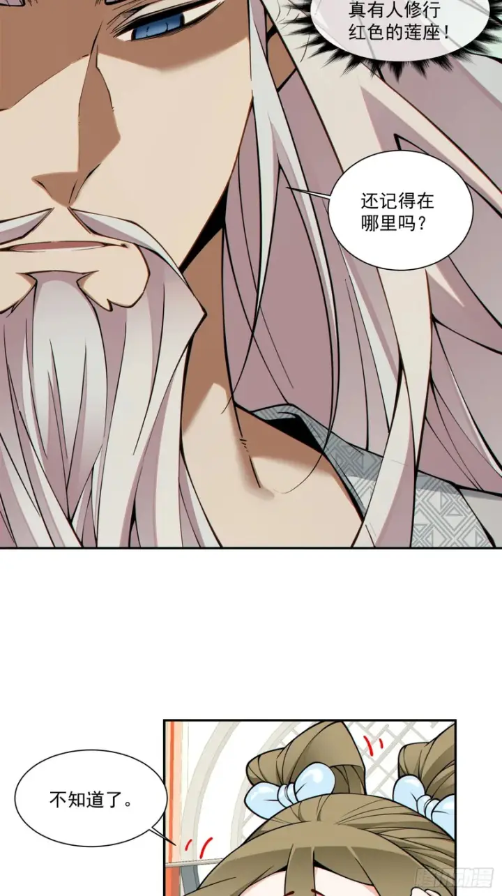 漫画《我的徒弟都是大反派》第五百一十二回第13张图