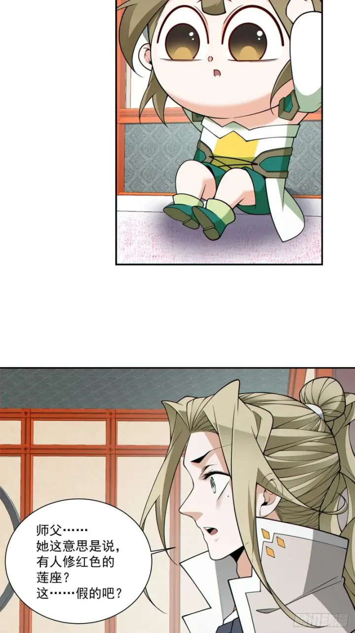 漫画《我的徒弟都是大反派》第五百一十二回第14张图