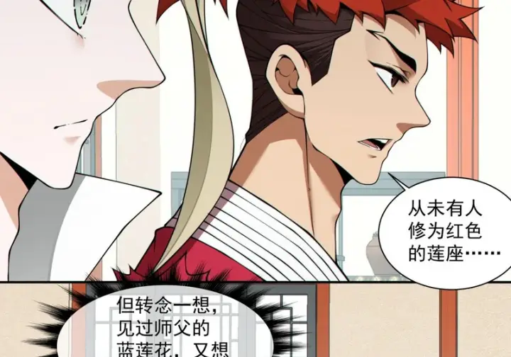 漫画《我的徒弟都是大反派》第五百一十二回第16张图