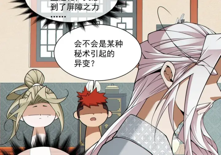 漫画《我的徒弟都是大反派》第五百一十二回第17张图