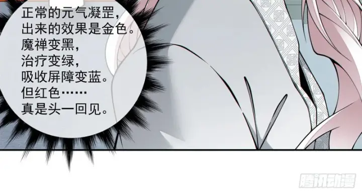 漫画《我的徒弟都是大反派》第五百一十二回第18张图