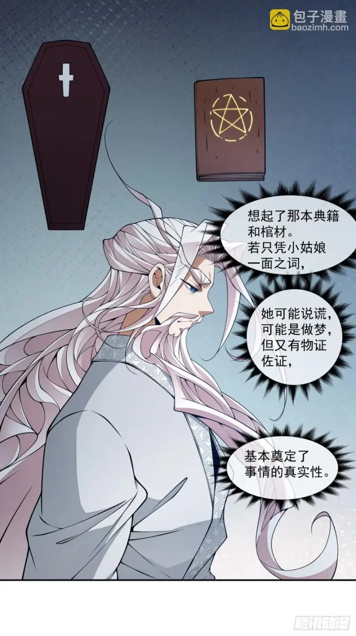 漫画《我的徒弟都是大反派》第五百一十二回第19张图