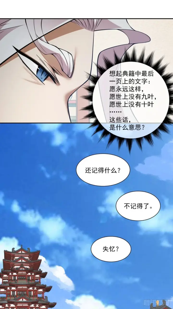漫画《我的徒弟都是大反派》第五百一十二回第20张图
