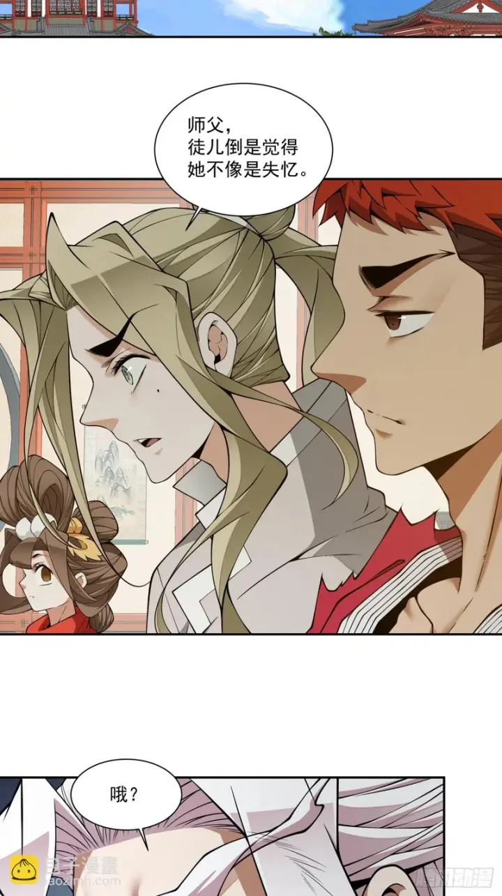 漫画《我的徒弟都是大反派》第五百一十二回第21张图