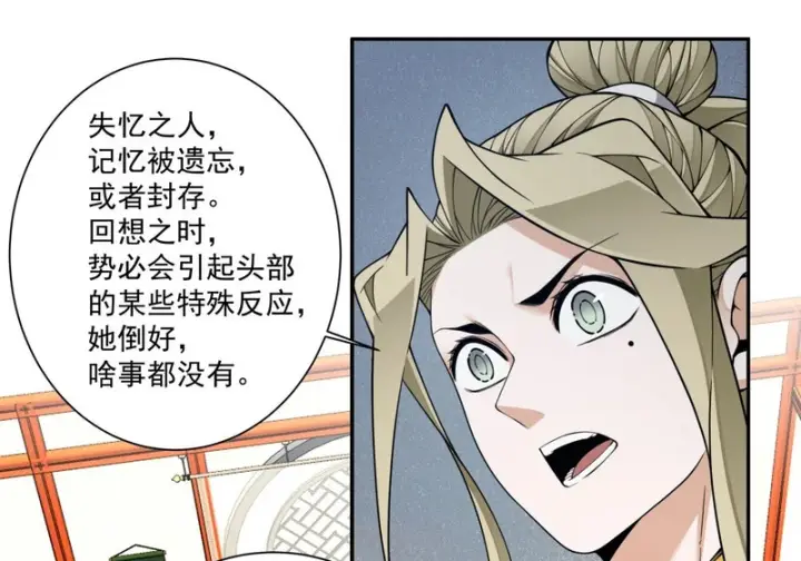 漫画《我的徒弟都是大反派》第五百一十二回第23张图