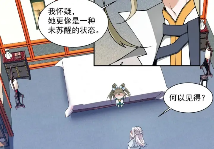 漫画《我的徒弟都是大反派》第五百一十二回第24张图