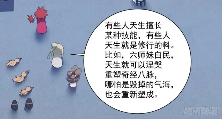 漫画《我的徒弟都是大反派》第五百一十二回第25张图
