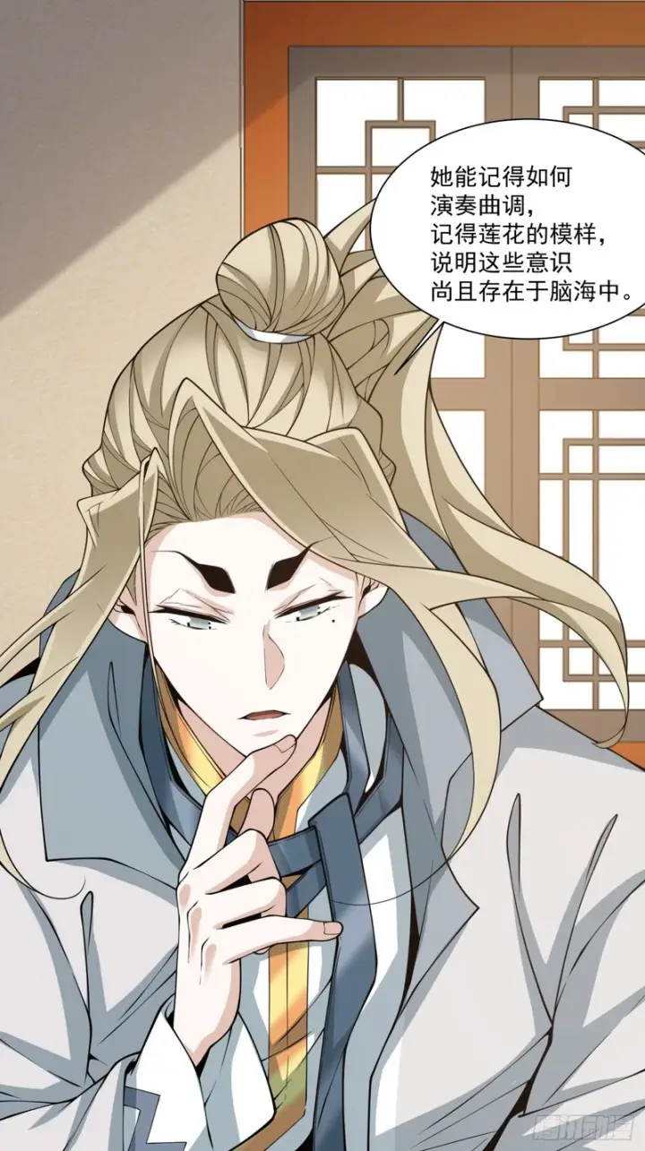 漫画《我的徒弟都是大反派》第五百一十二回第26张图