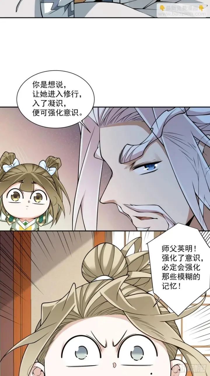 漫画《我的徒弟都是大反派》第五百一十二回第27张图