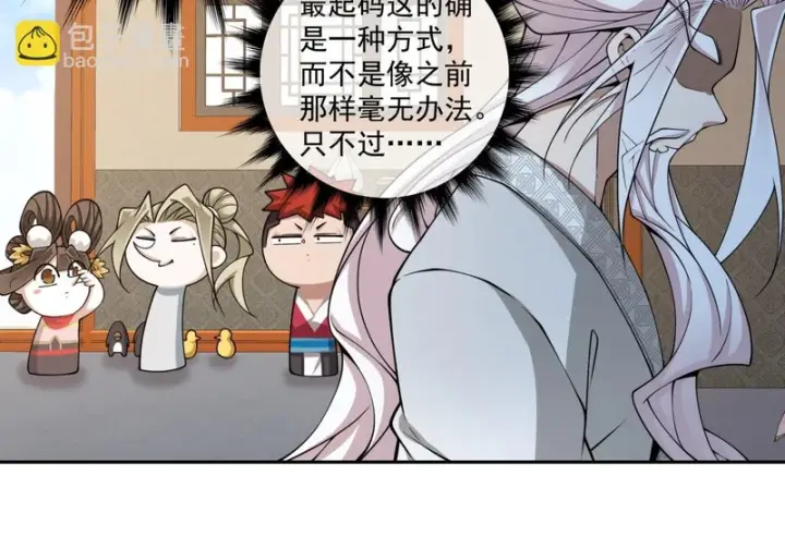 漫画《我的徒弟都是大反派》第五百一十二回第29张图
