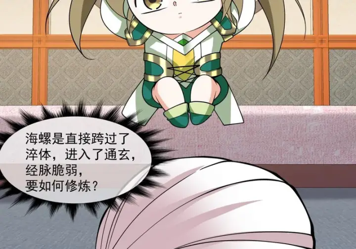 漫画《我的徒弟都是大反派》第五百一十二回第31张图