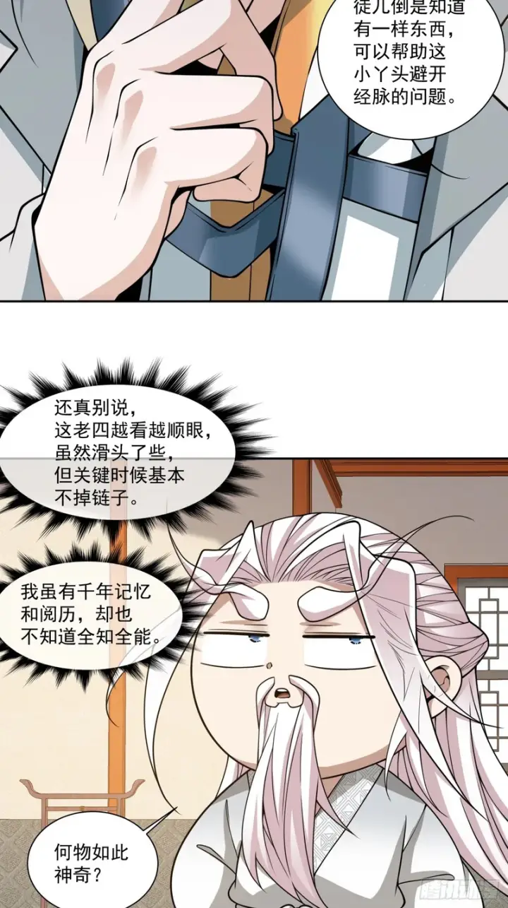 漫画《我的徒弟都是大反派》第五百一十二回第34张图