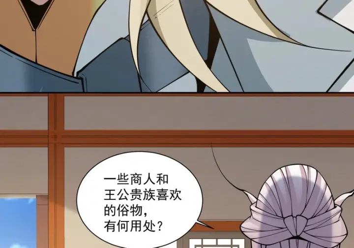 漫画《我的徒弟都是大反派》第五百一十二回第36张图