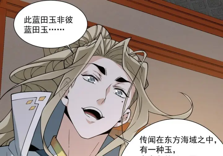 漫画《我的徒弟都是大反派》第五百一十二回第38张图