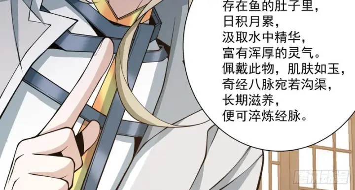 漫画《我的徒弟都是大反派》第五百一十二回第39张图
