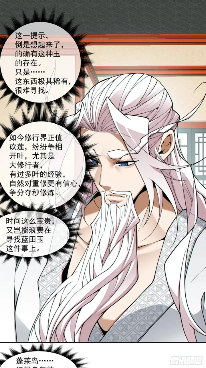 漫画《我的徒弟都是大反派》第五百一十二回第40张图