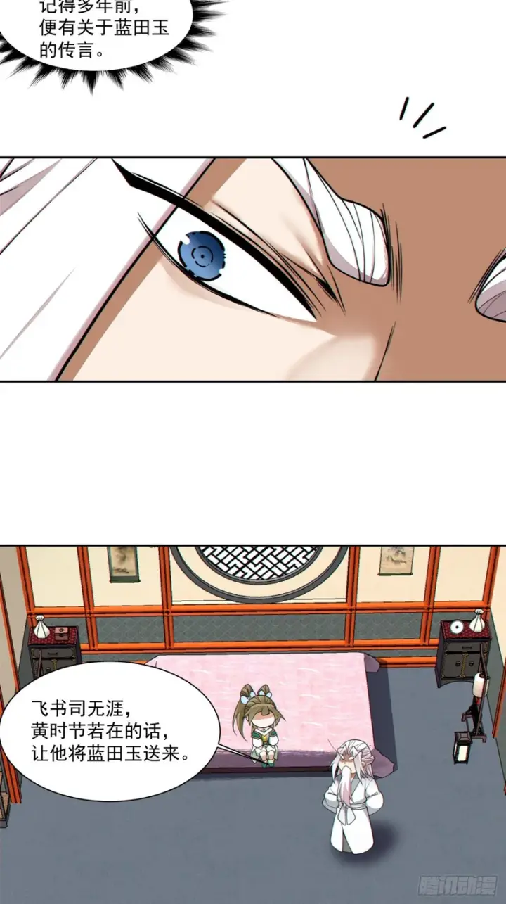 漫画《我的徒弟都是大反派》第五百一十二回第41张图