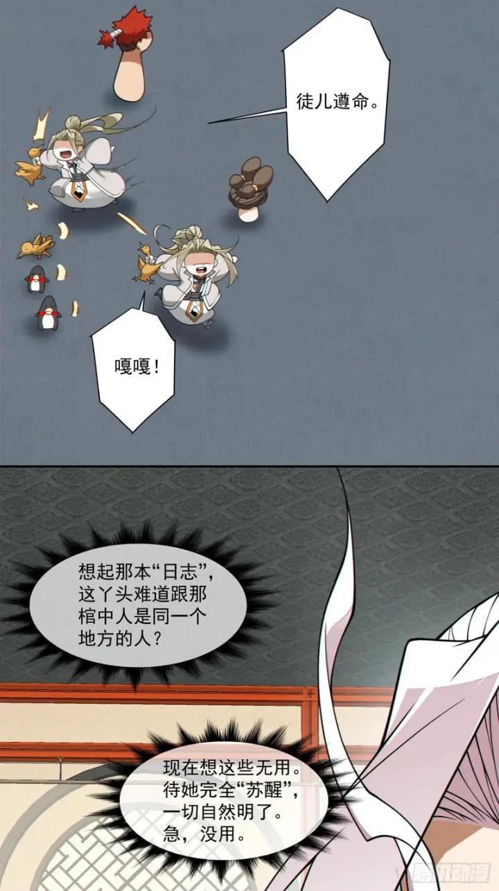 漫画《我的徒弟都是大反派》第五百一十二回第42张图