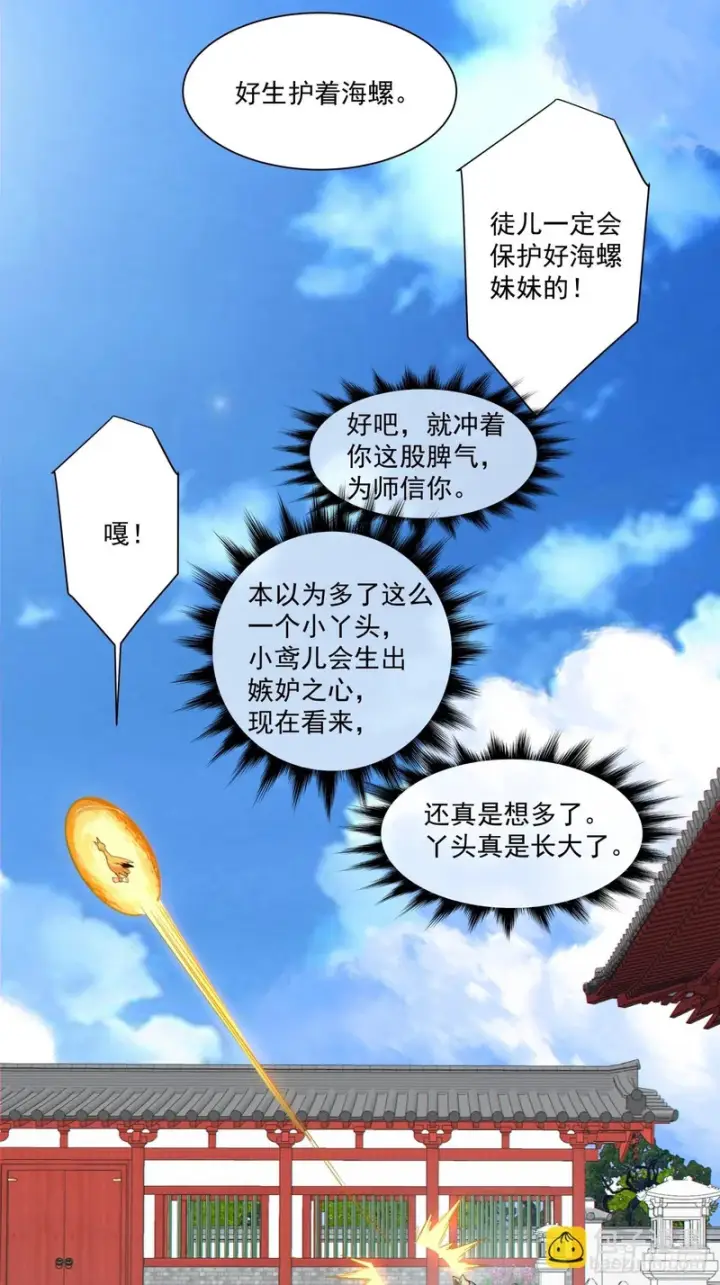 漫画《我的徒弟都是大反派》第五百一十二回第47张图