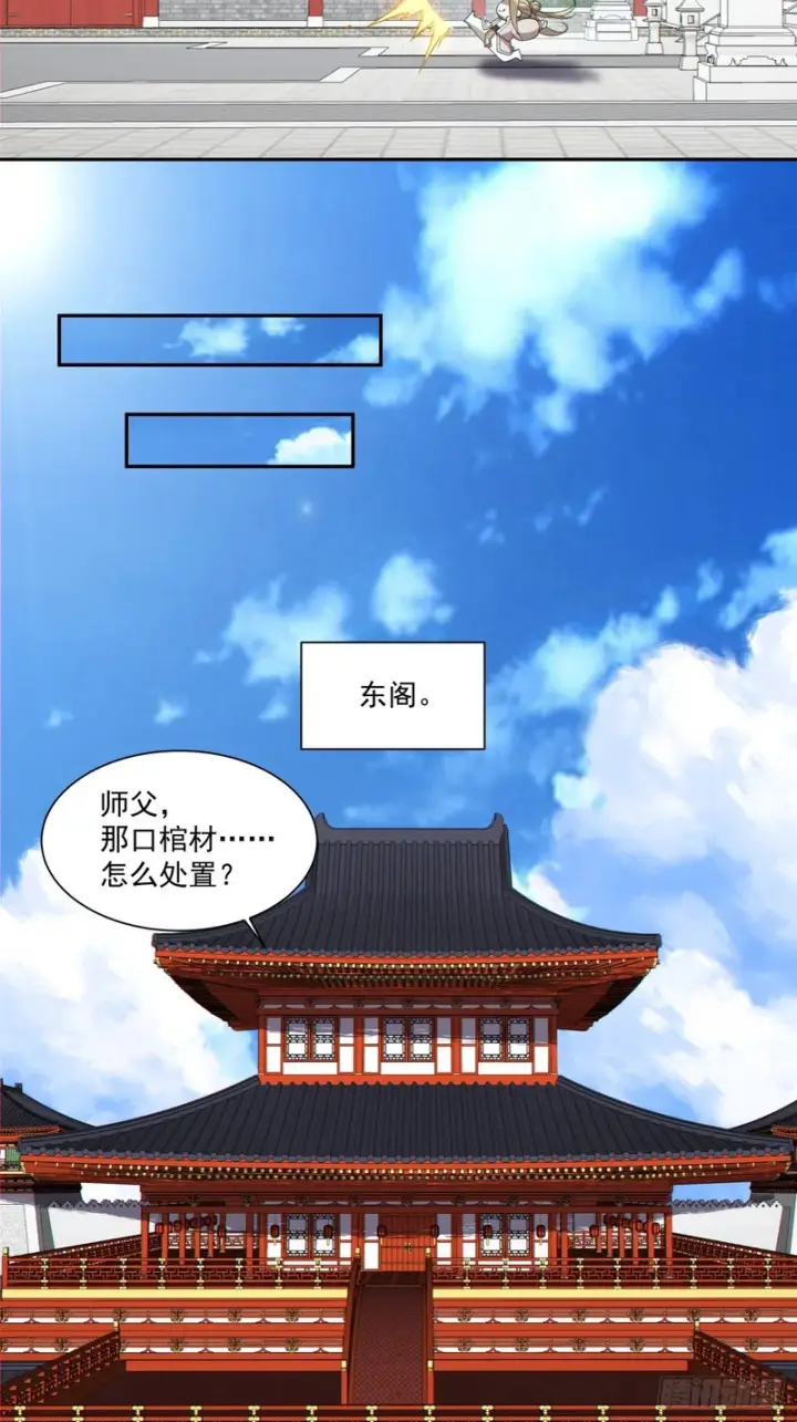 漫画《我的徒弟都是大反派》第五百一十二回第48张图
