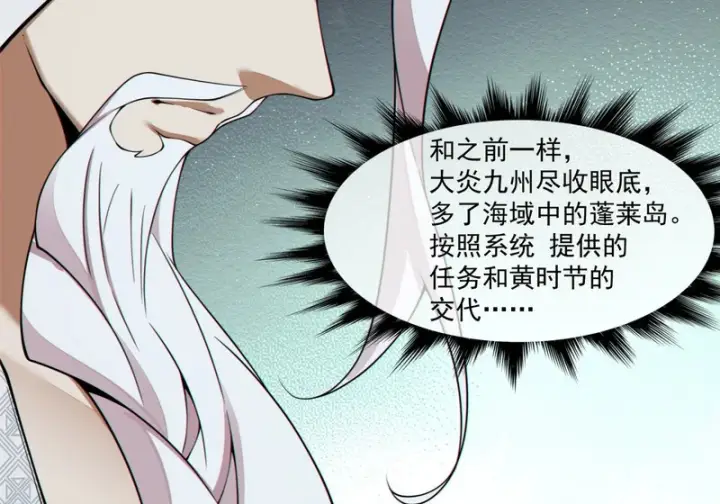 漫画《我的徒弟都是大反派》第五百一十二回第52张图