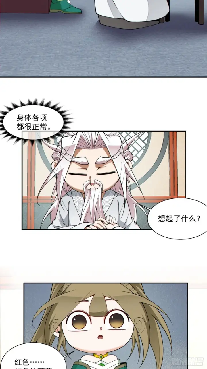 漫画《我的徒弟都是大反派》第五百一十二回第7张图