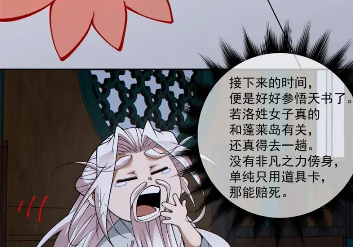 漫画《我的徒弟都是大反派》第五百一十三回第10张图