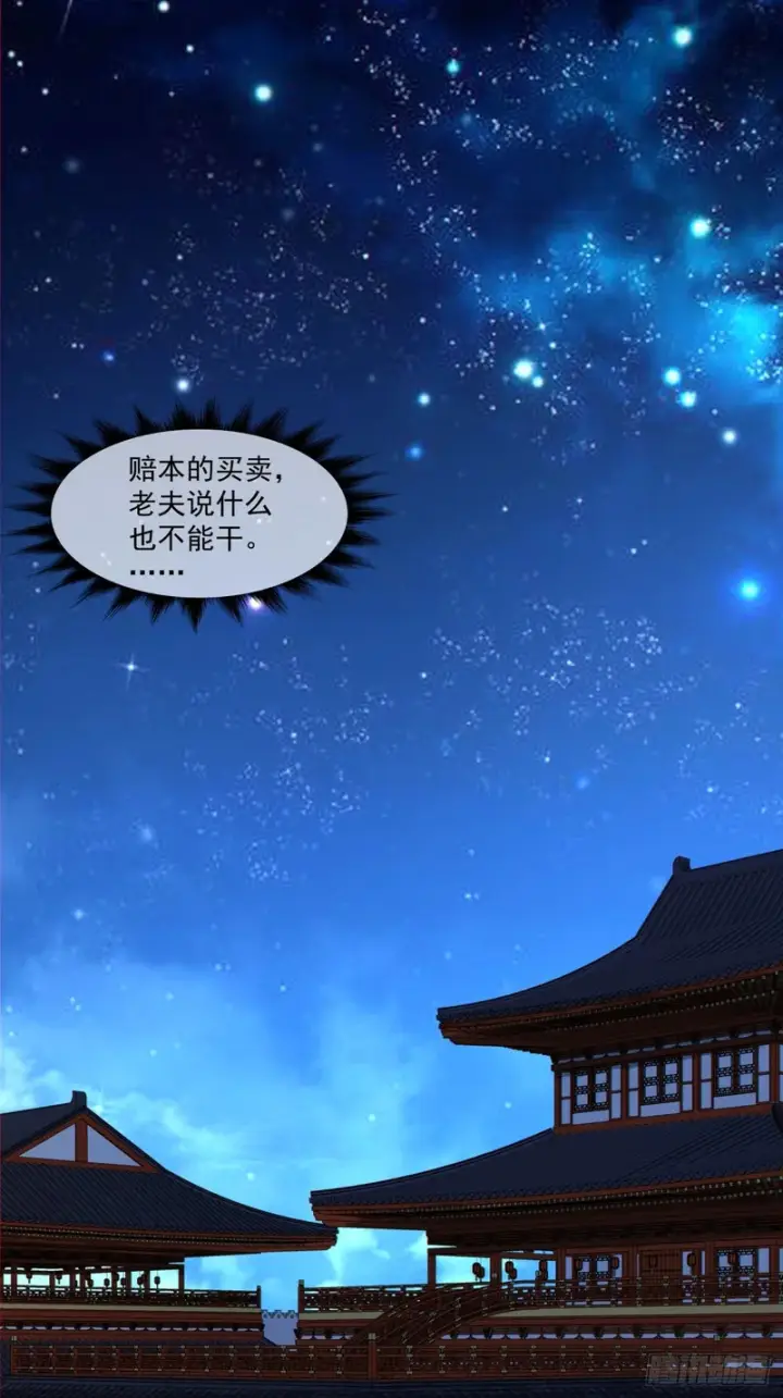 漫画《我的徒弟都是大反派》第五百一十三回第12张图