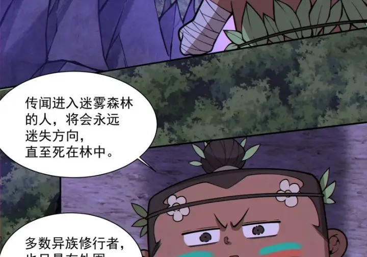 漫画《我的徒弟都是大反派》第五百一十三回第22张图