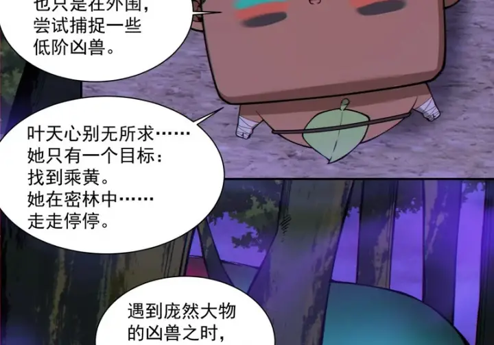 漫画《我的徒弟都是大反派》第五百一十三回第23张图