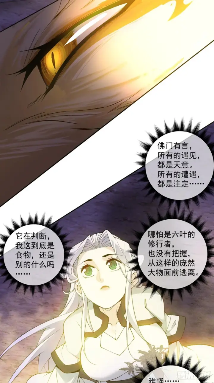 漫画《我的徒弟都是大反派》第五百一十三回第42张图