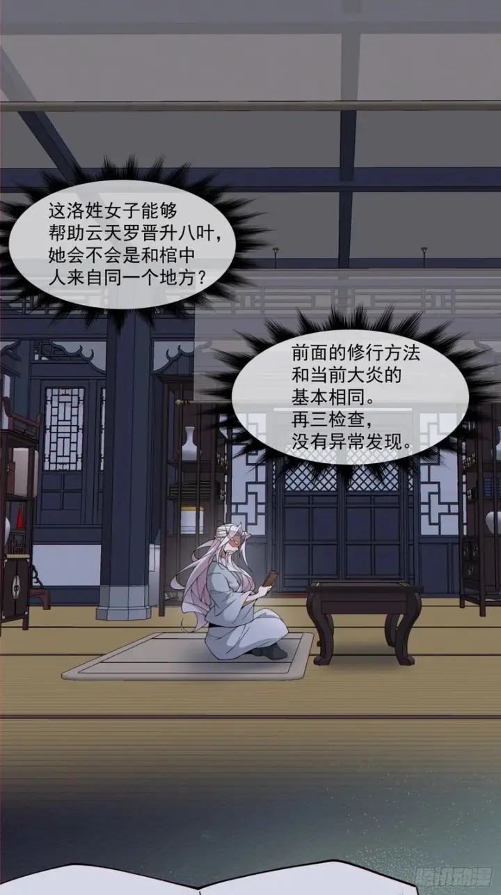 漫画《我的徒弟都是大反派》第五百一十三回第5张图