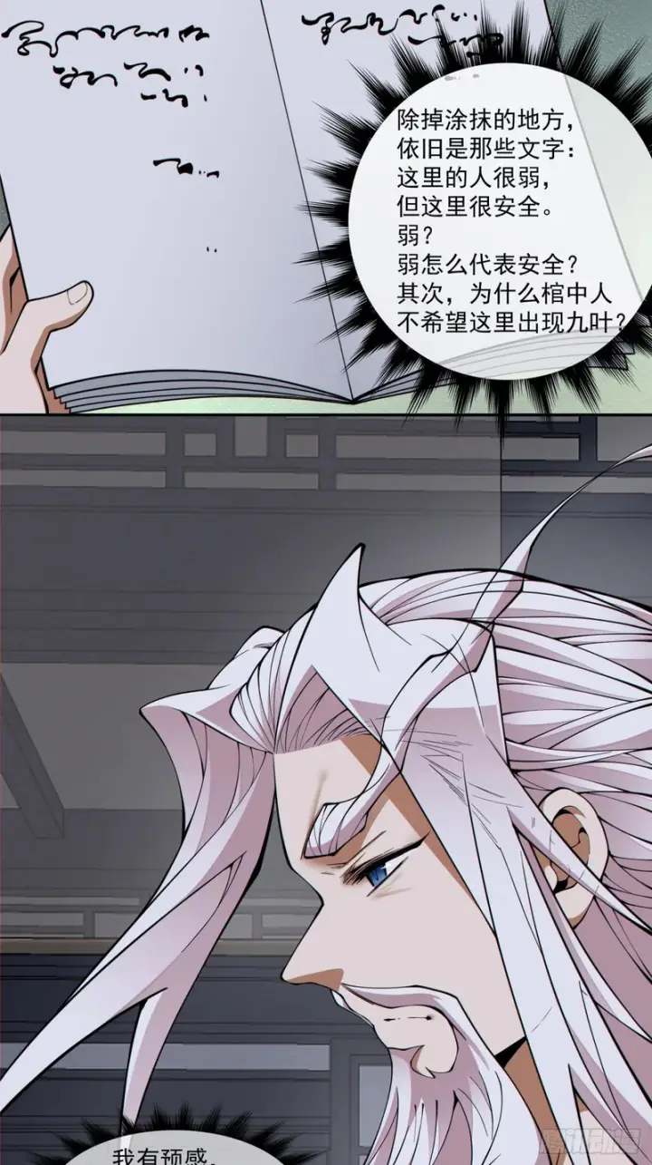 漫画《我的徒弟都是大反派》第五百一十三回第6张图