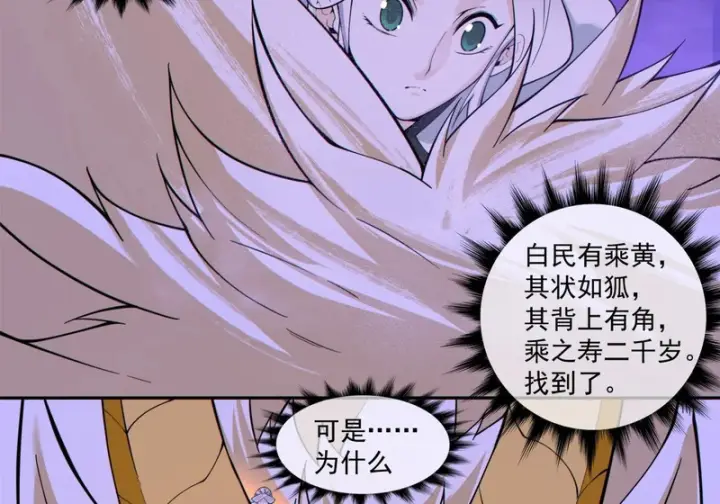 漫画《我的徒弟都是大反派》第五百一十三回第64张图