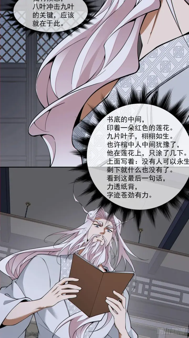 漫画《我的徒弟都是大反派》第五百一十三回第7张图