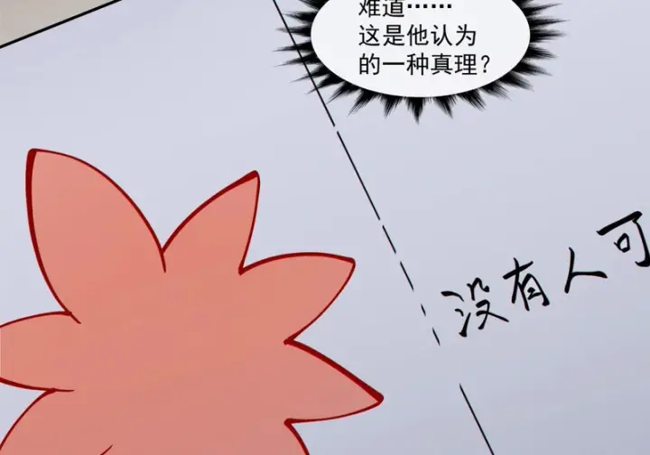 漫画《我的徒弟都是大反派》第五百一十三回第9张图