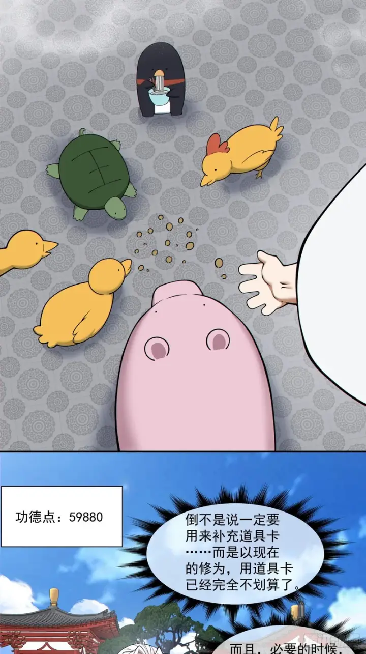 漫画《我的徒弟都是大反派》第五百一十四回第19张图