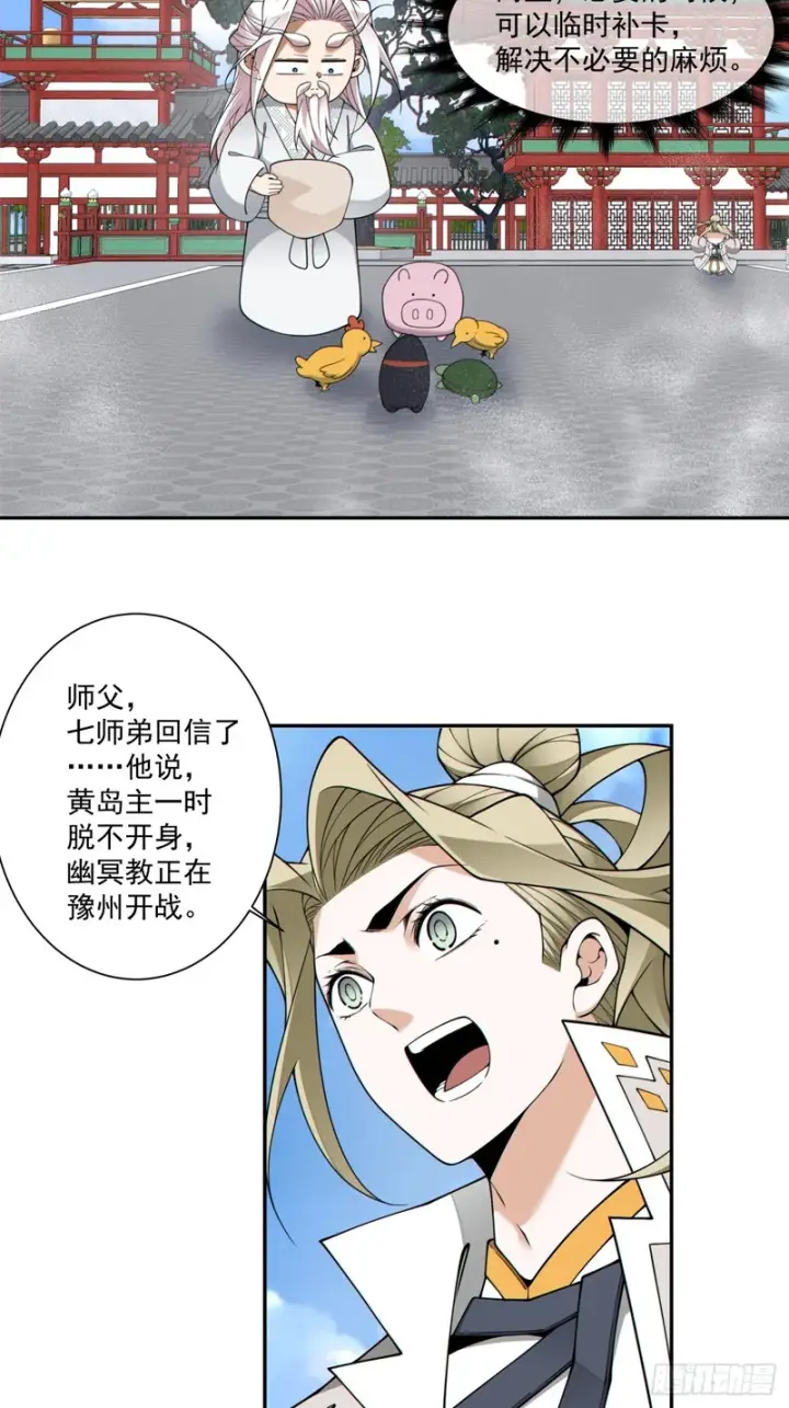 漫画《我的徒弟都是大反派》第五百一十四回第20张图