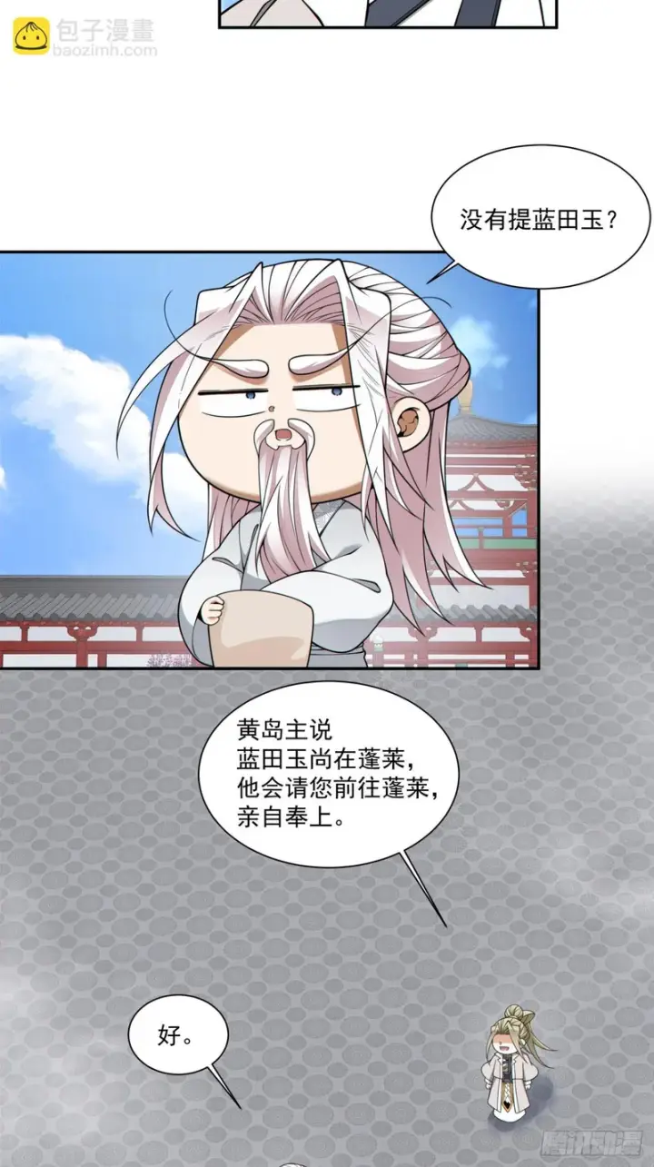 漫画《我的徒弟都是大反派》第五百一十四回第21张图