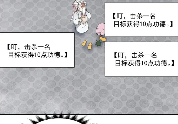漫画《我的徒弟都是大反派》第五百一十四回第22张图