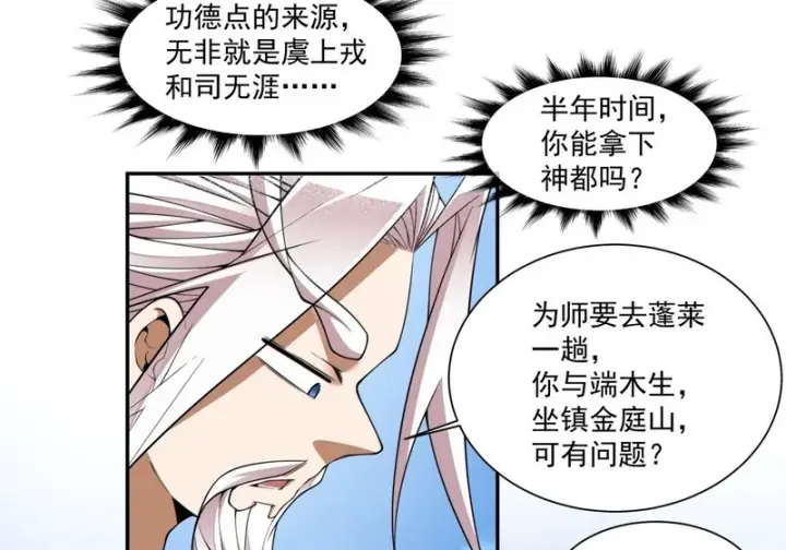 漫画《我的徒弟都是大反派》第五百一十四回第23张图