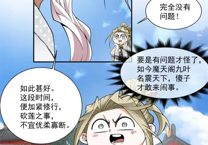 漫画《我的徒弟都是大反派》第五百一十四回第24张图
