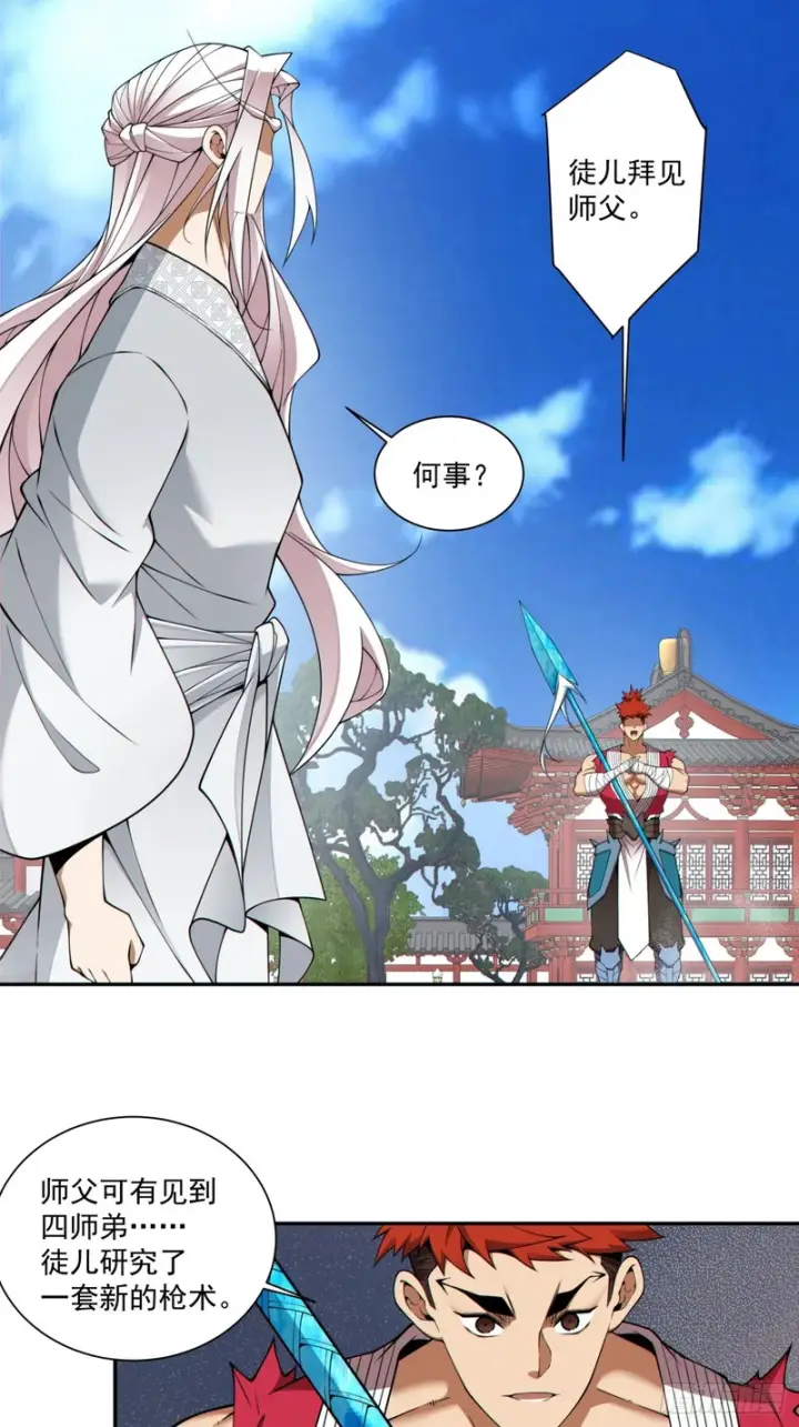 漫画《我的徒弟都是大反派》第五百一十四回第27张图